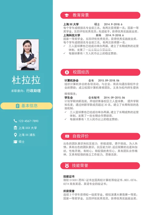 极简风行政助理个人简历模板word简历模板