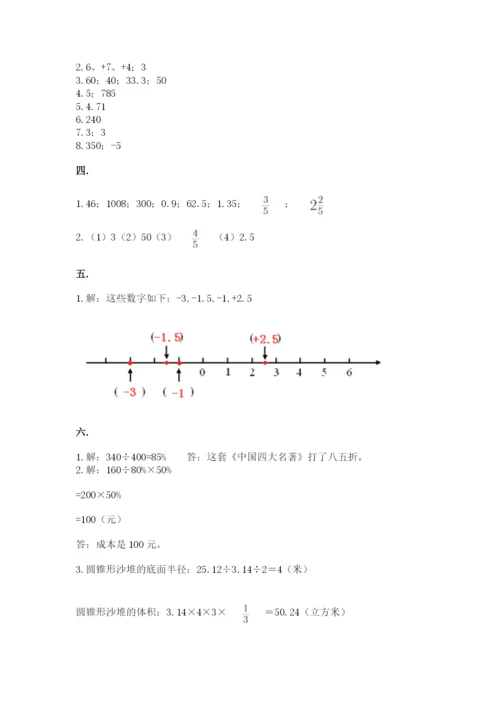 北师大版数学小升初模拟试卷及参考答案（达标题）.docx