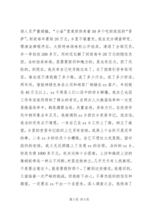 在基层锻炼的实践中不断超越(选调生汇报材料).docx