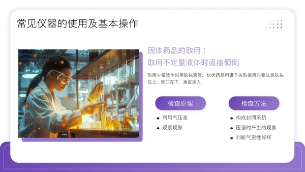 紫色商务风中考常考化学实验PPT模板