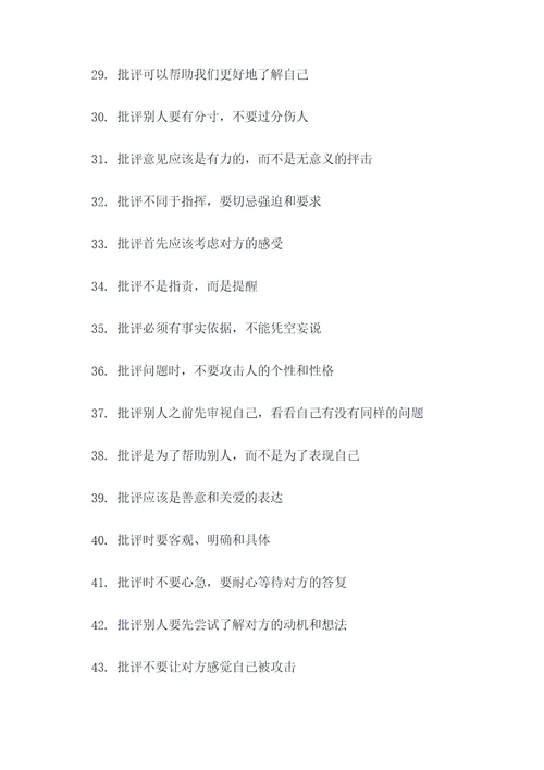 对待别人批评的谚语
