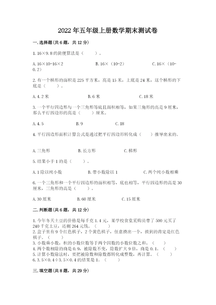 2022年五年级上册数学期末测试卷及完整答案（历年真题）.docx