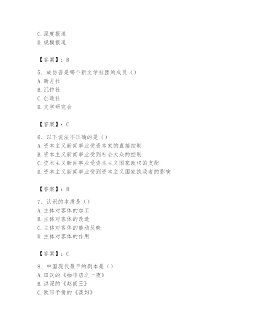 2024年国家电网招聘之文学哲学类题库及完整答案1套.docx