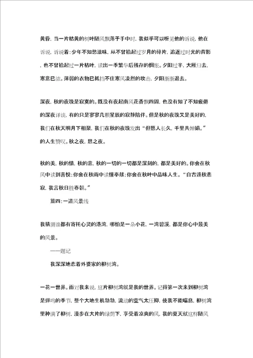 少年不知愁滋味作文少年不知愁滋味5篇