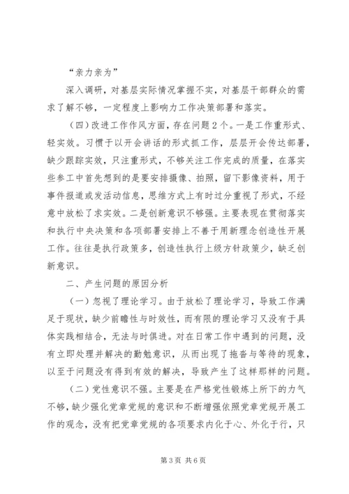 支部班子专题教育专题组织生活会4个方面检视剖析材料_1.docx