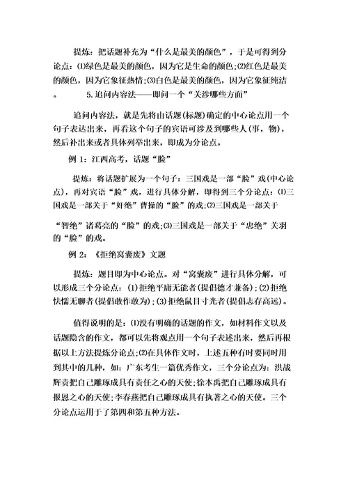 高考作文指导议论文分论点的提炼与表达