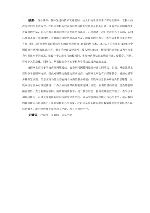 校园网的搭建与安全防护--毕业论文.docx