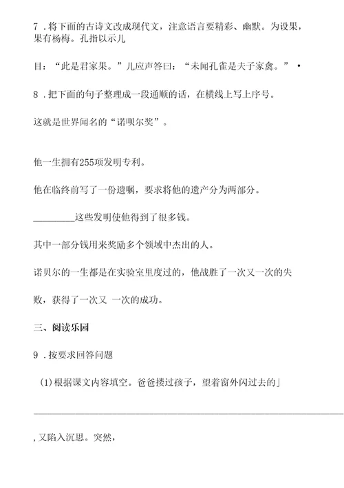 五年级下册语文试题期末测试卷