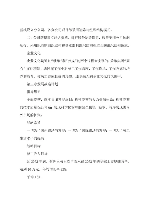 国际工程承包公司发展战略规划