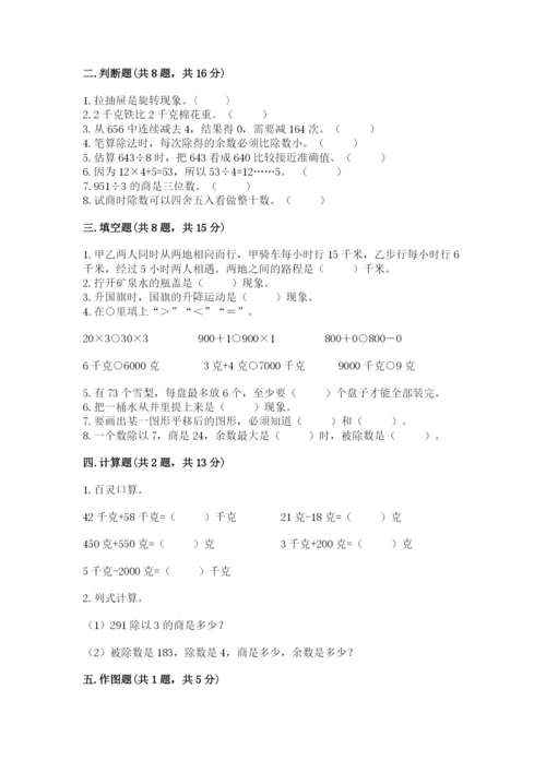 苏教版数学三年级上册期末测试卷带答案（b卷）.docx