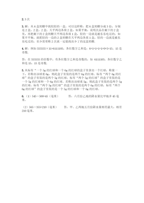人教版五年级下册数学期末测试卷-精品(A卷).docx