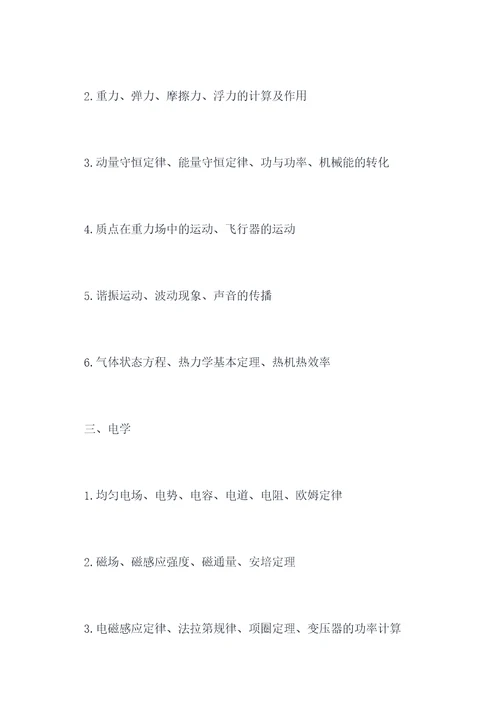 高三基础物理知识点