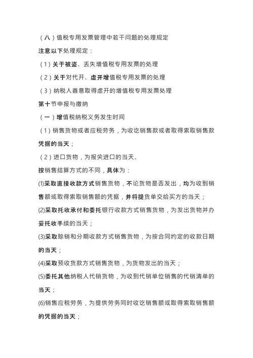 注册税务师考试《税法1》内容