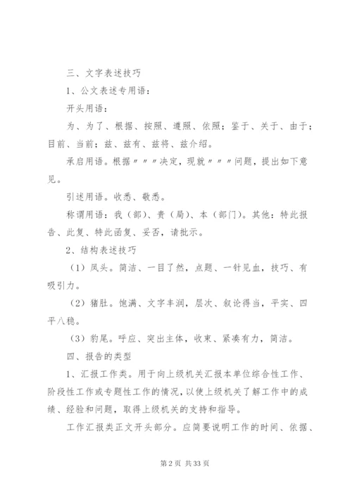 公文写作一般规则[优秀范文5篇].docx