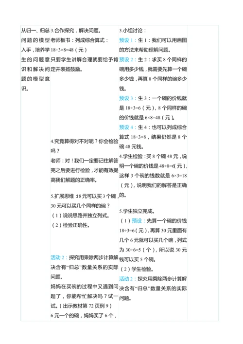 （大单元整体教学）6.6 用乘、除法解决问题（表格式）教学设计 人教版 三年级上册数学