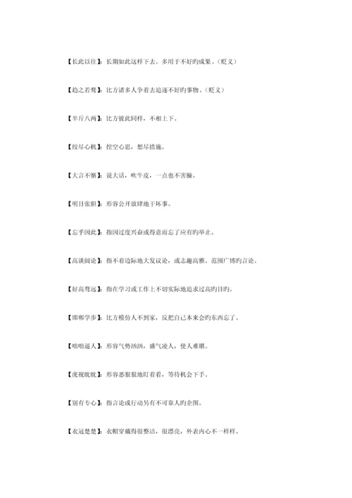 2023年小升初易错成语总结.docx