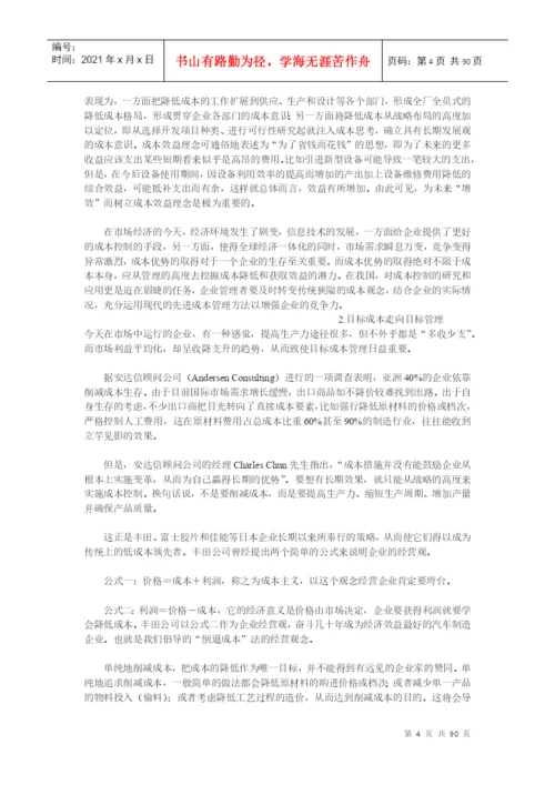 财务管理论文38篇.docx