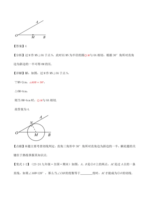 人教版2024-2025九年级数学上册同步讲义专题专题24.6切线的判定与性质【十大题型】(学生版+