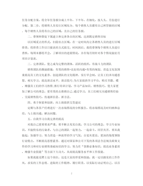 2023年销售经理竞聘书范文.docx