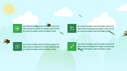 绿色小清新立夏主题PPT模板
