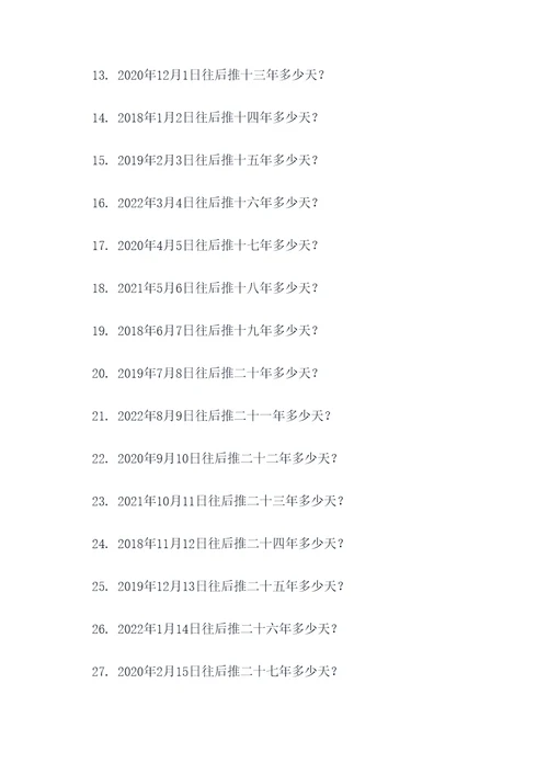 三年级的年月日的计算题