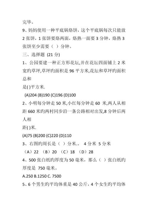 2023年四年级奥林匹克数学竞赛题目.docx