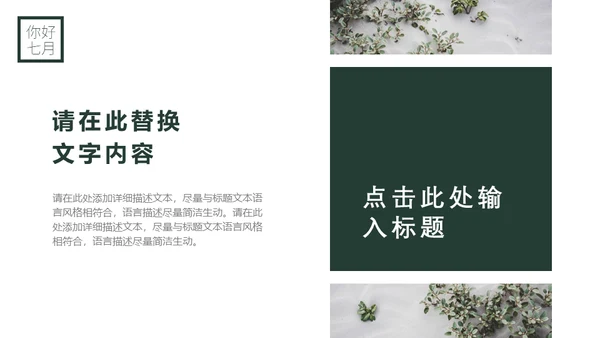 你好七月热带风情海岛三亚湾通用PPT模板