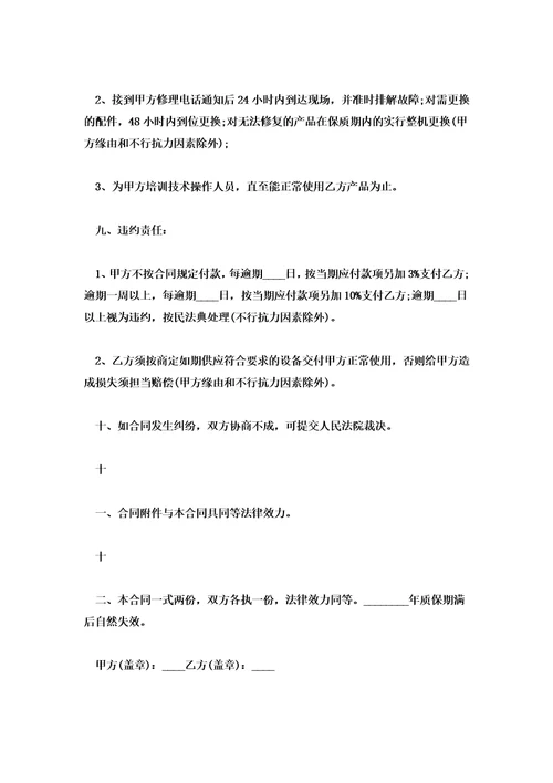 2022年厨房设备销售合同6篇