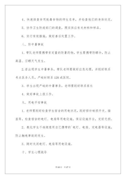 2022学校中考安全工作方案.docx