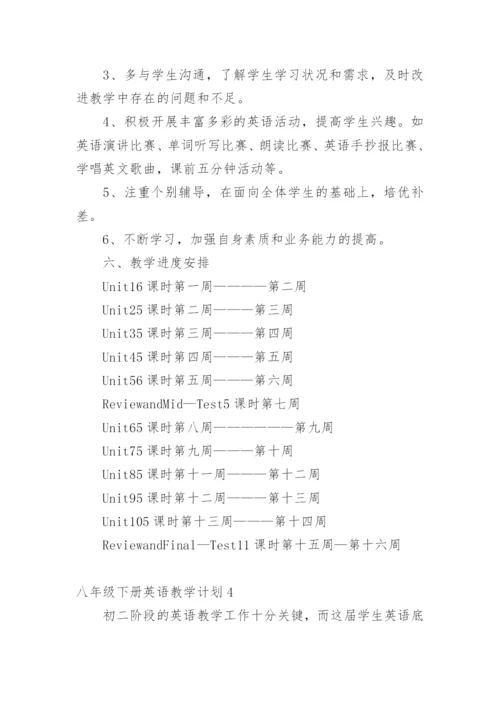 八年级下册英语教学计划.docx