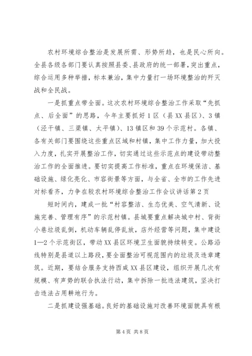 农村环境综合整治工作会议讲话 (2).docx