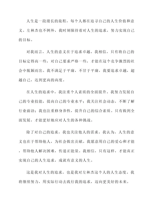 左林杰感言