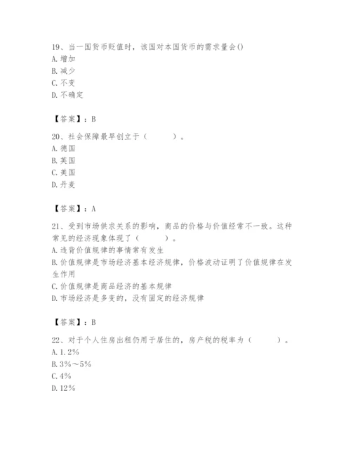 2024年国家电网招聘之经济学类题库精品（考试直接用）.docx