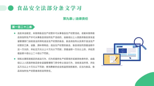 绿色简约风解读食品安全法培训课件全国食品安全法宣传周
