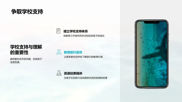 儿童教育旅行报告PPT模板