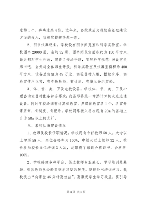 学校义务教育均衡发展工作汇报 (2).docx