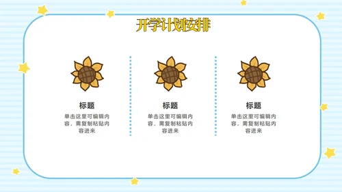 开学蓝色卡通校巴教育PPT模板