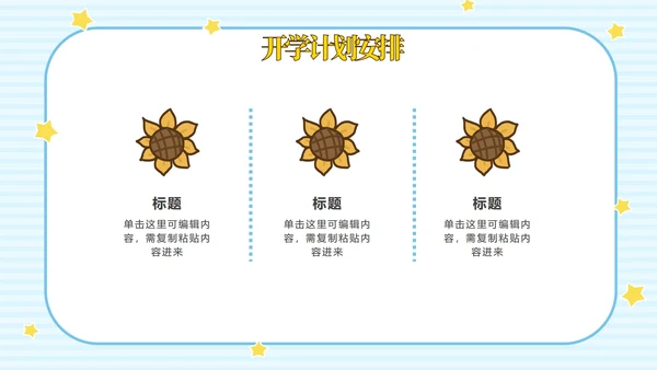 开学蓝色卡通校巴教育PPT模板