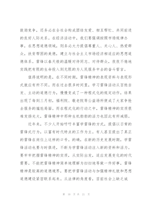 学雷锋心得体会范文十篇.docx