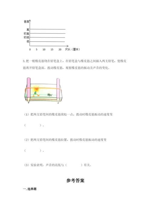 教科版科学四年级上册第一单元声音测试卷（历年真题）word版.docx