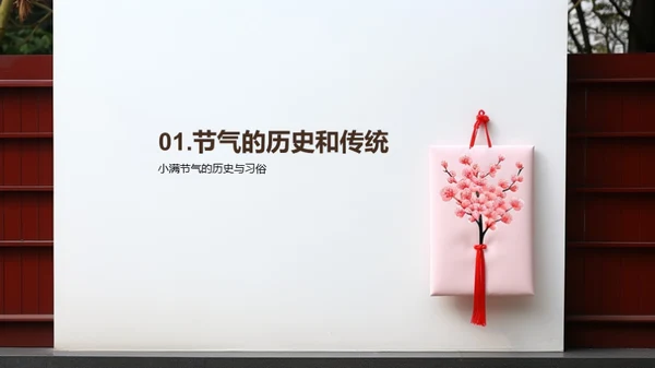 小满节气的生活韵味