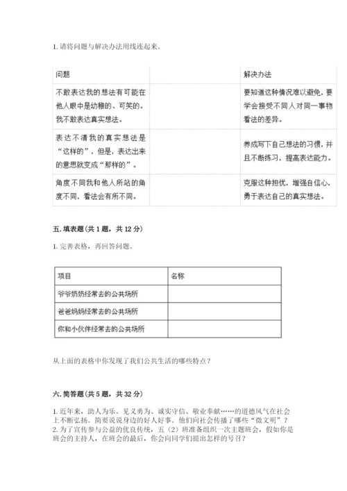 部编版五年级下册道德与法治《期末测试卷》附答案（培优b卷）.docx