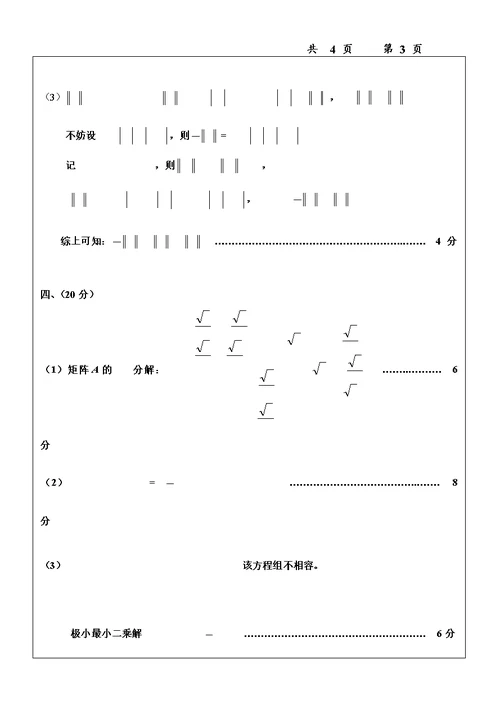 南航07-14矩阵论试卷答案