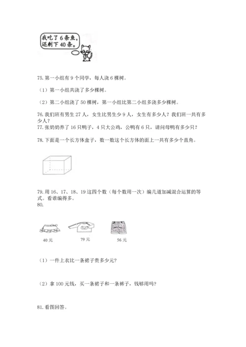 小学二年级上册数学应用题100道及参考答案（预热题）.docx