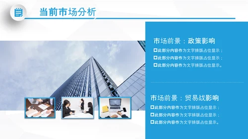 大气企业宣传企业简介公司简介PPT模板