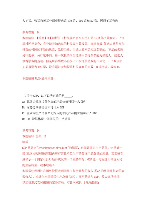 浙江宁波市鄞州区第二医院医共体茅山分院编外工作人员招考聘用模拟考试练习卷及答案第2版