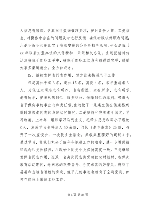 地税职业道德心得(精选多篇).docx