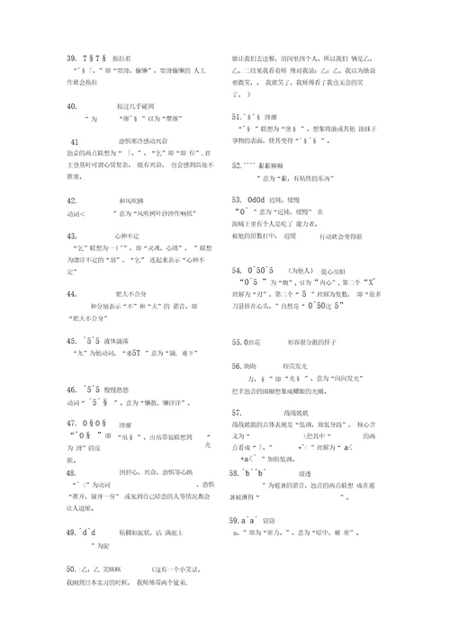 日语ABAB型单词详解