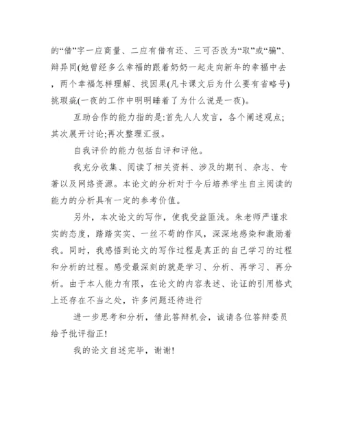 汉语言文学本科论文答辩自述【】.docx