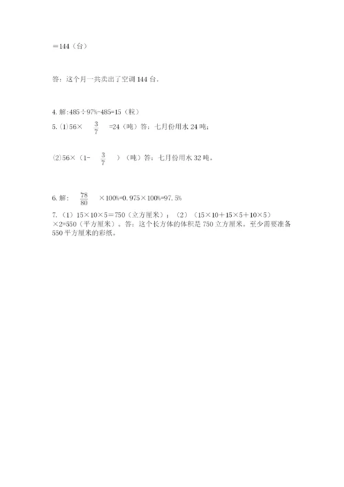小学数学六年级上册期末考试试卷【易错题】.docx
